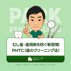 PMTC