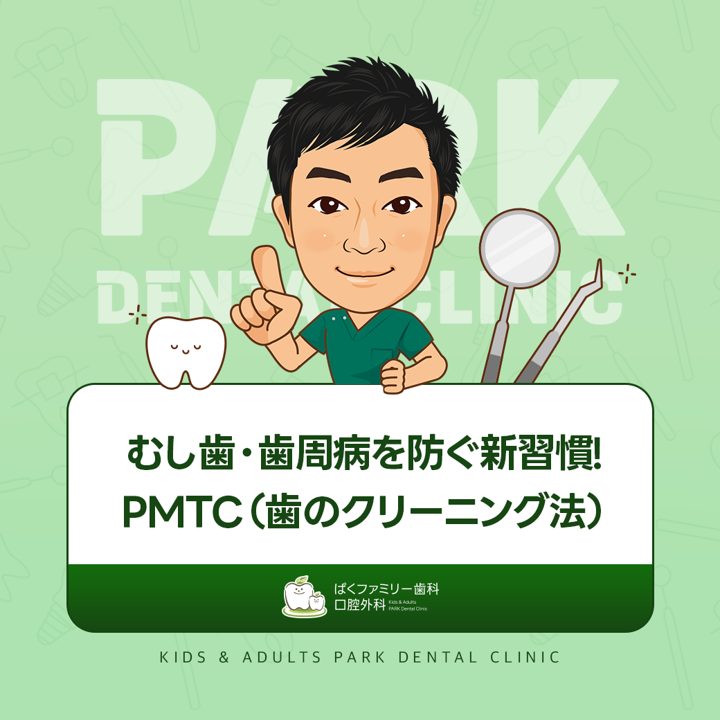 PMTC