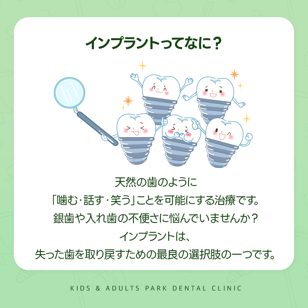 インプラントのメリット