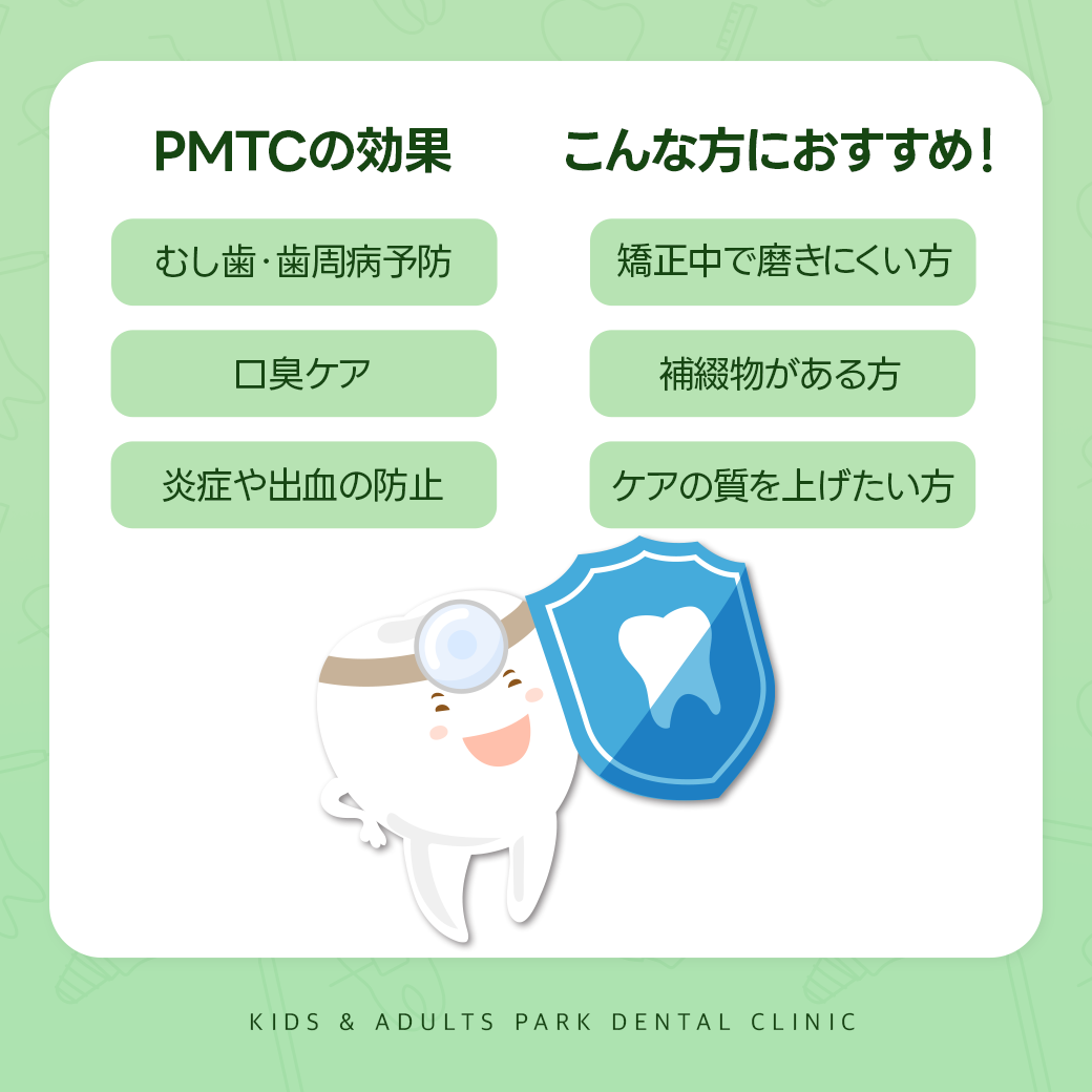 PMTCの効果