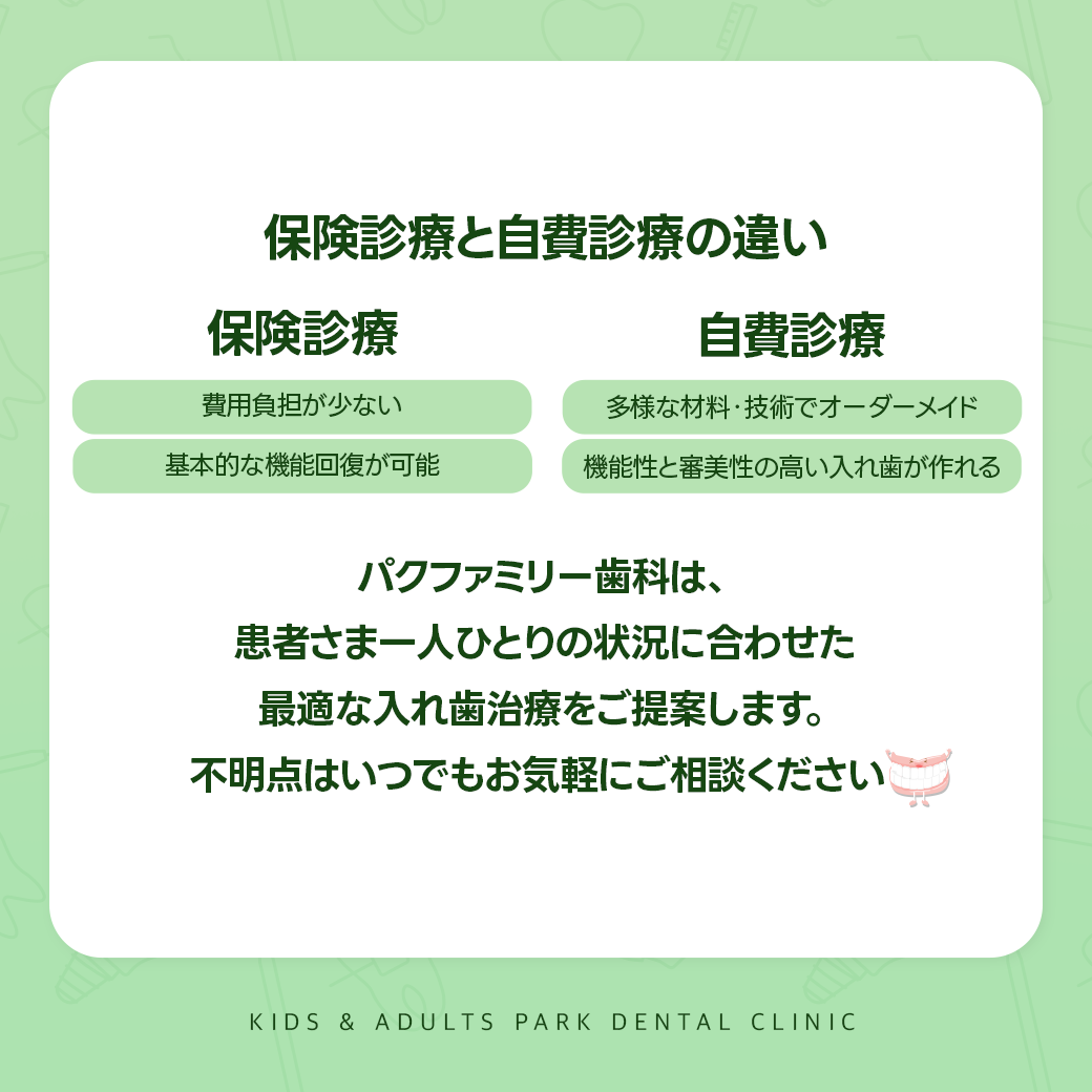 保険診療と自費診療の違い