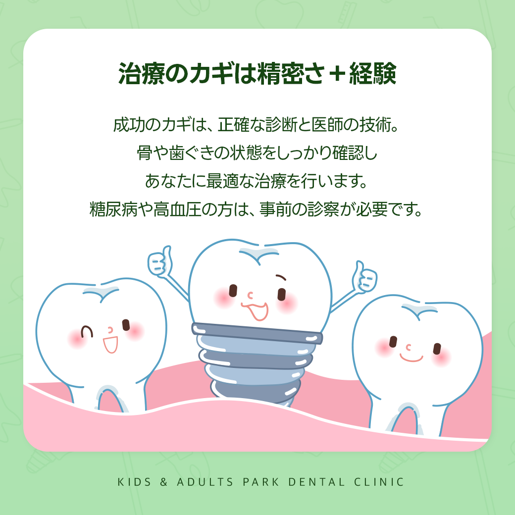 インプラントの重要性