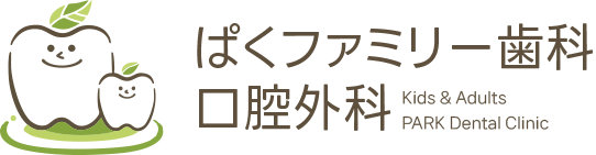 西淀川区 歯医者ㅣぱくファミリー歯科・口腔外科