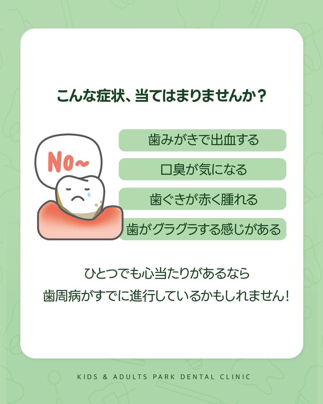 西淀川区歯科クリニック