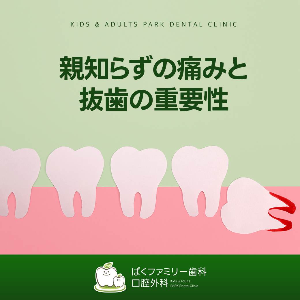 西淀川区親知らず抜歯