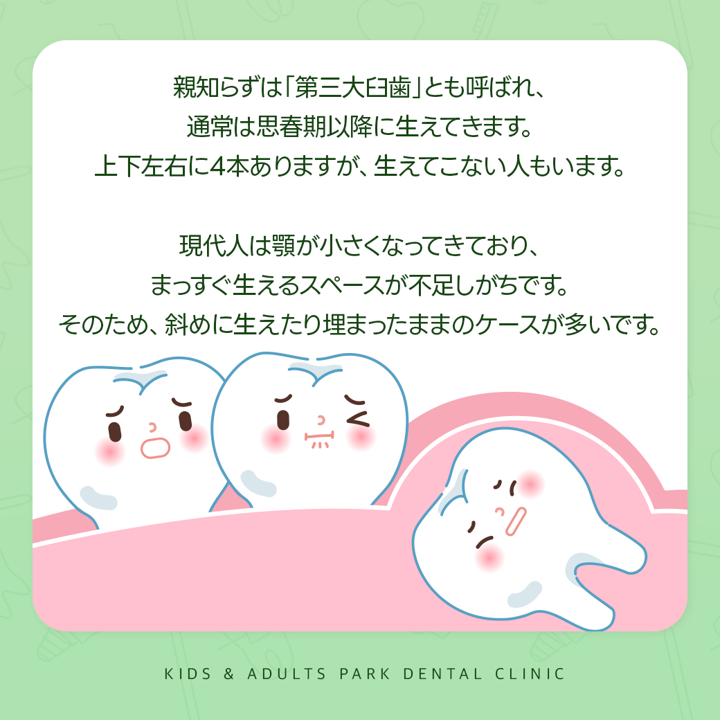 西淀川区の親知らず抜歯