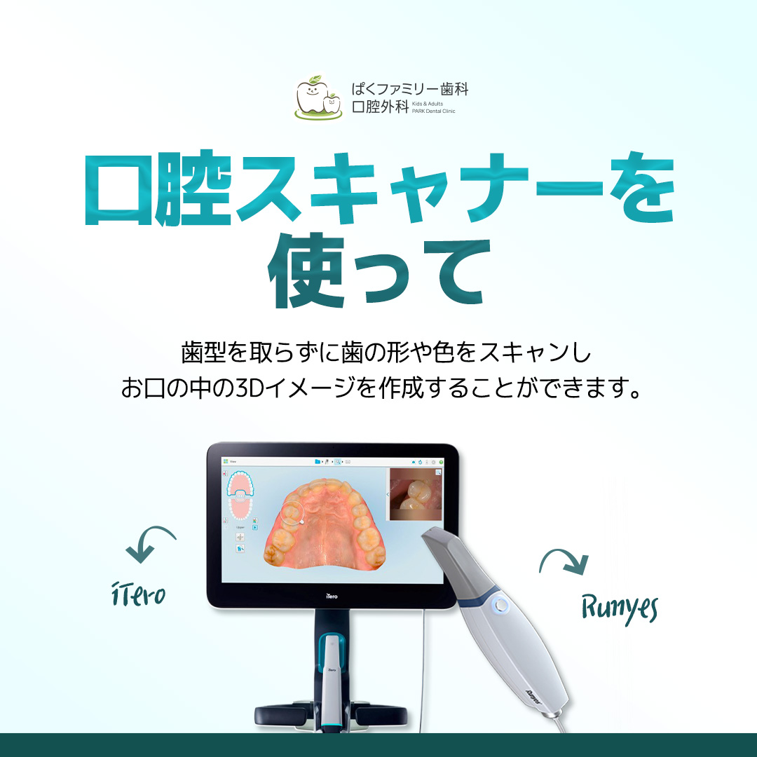 口腔内スキャナー