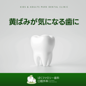 西淀川区歯のホワイトニング