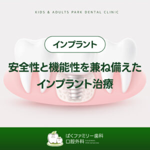西淀川区インプラント