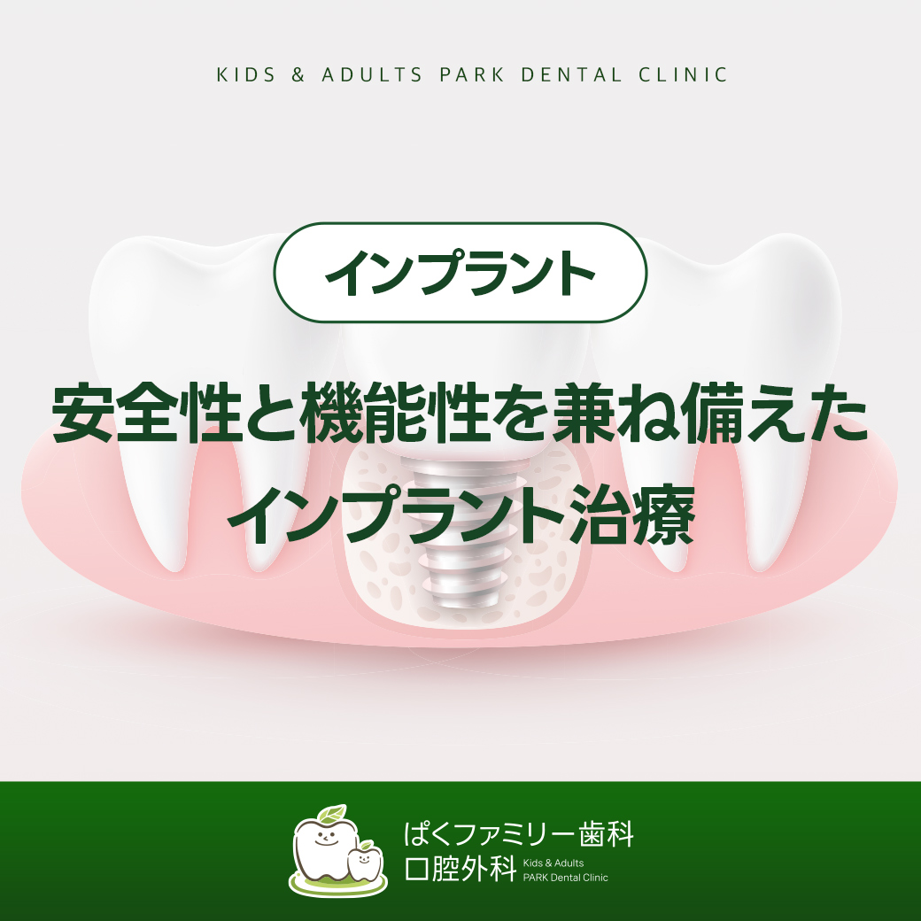 西淀川区インプラント