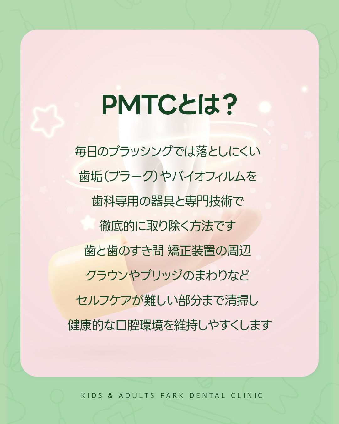 西淀川区歯科 PMTC