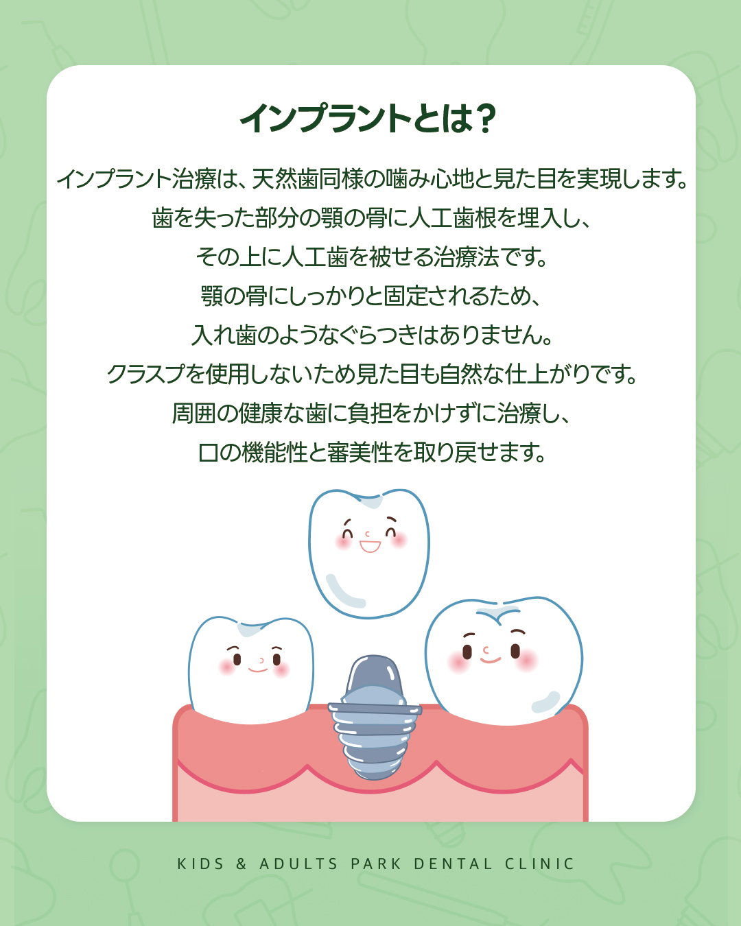 大和田 インプラント