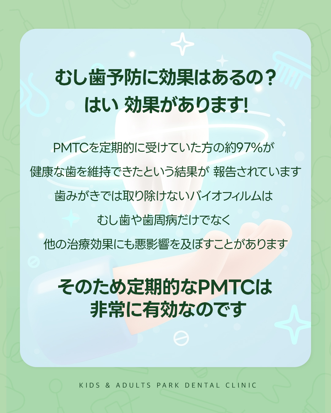 むし歯予防に効果はあるの