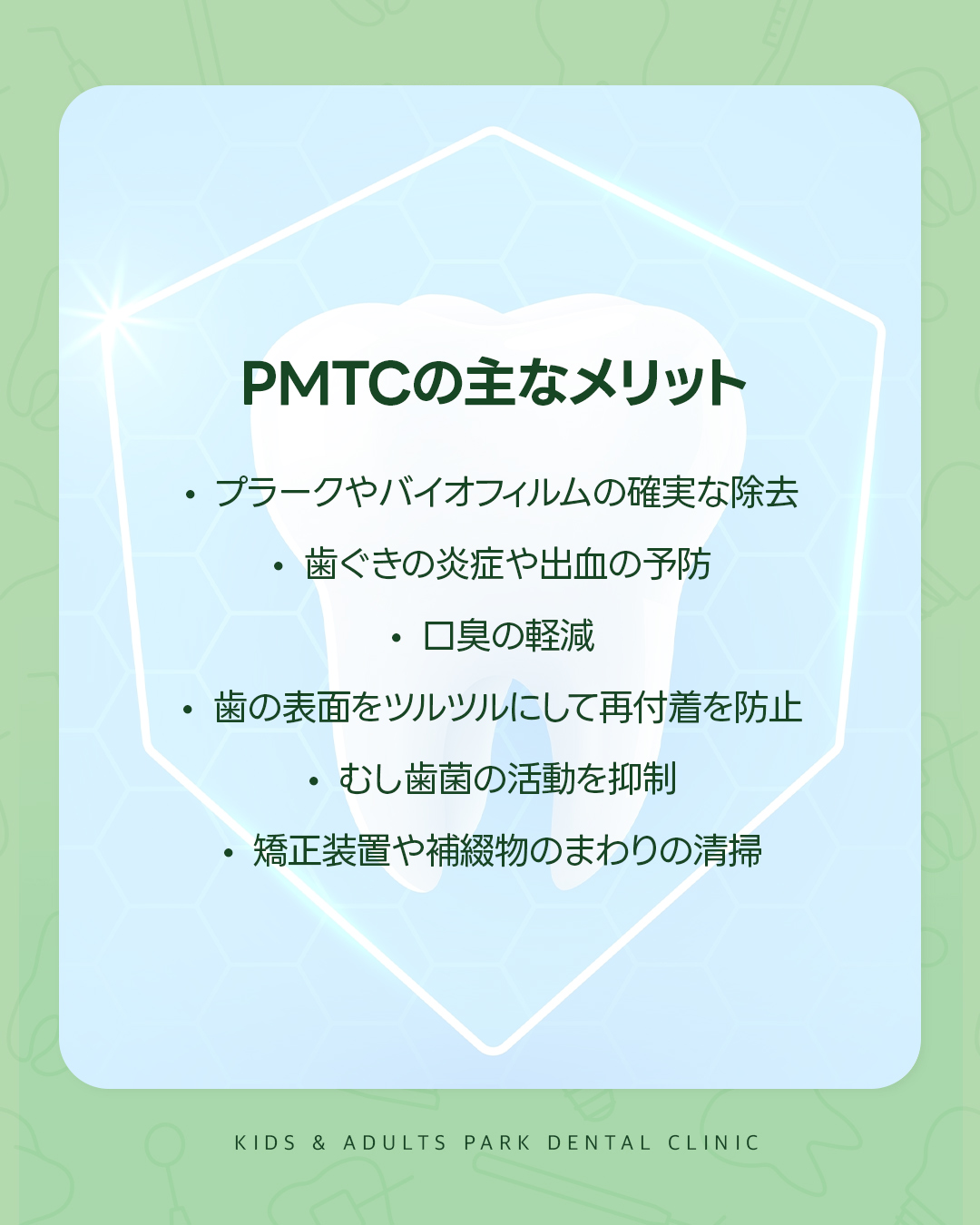 PMTCの主なメリット