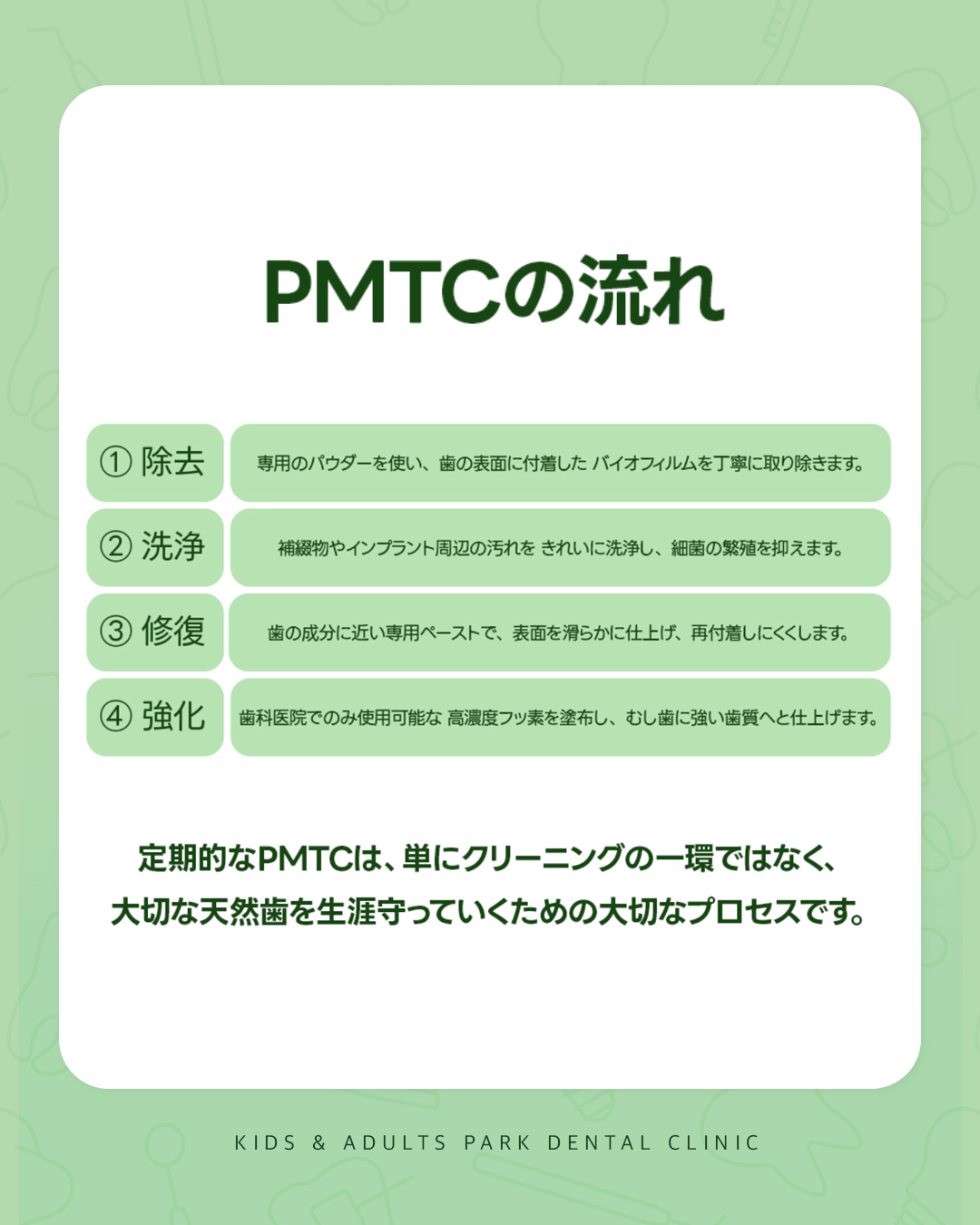 PMTCの流れ