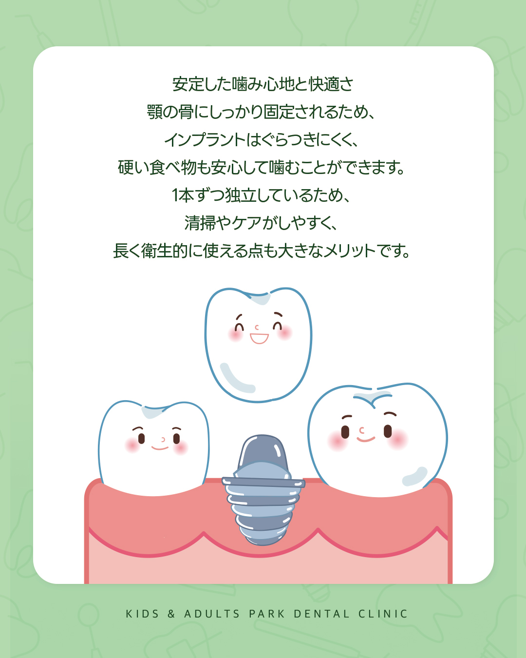 大和田インプラント