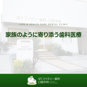 西淀川区 歯医者