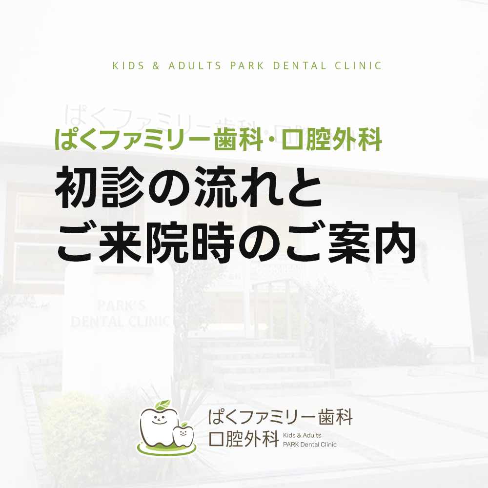 西淀川区 歯医者